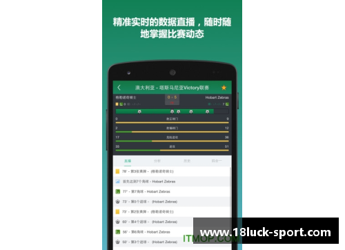 足球比分网站：全面解读赛事数据